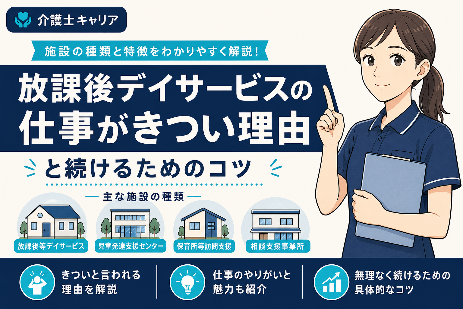 放課後デイサービスの仕事がきつい理由と続けるためのコツ｜放課後デイサービス 仕事 きつい