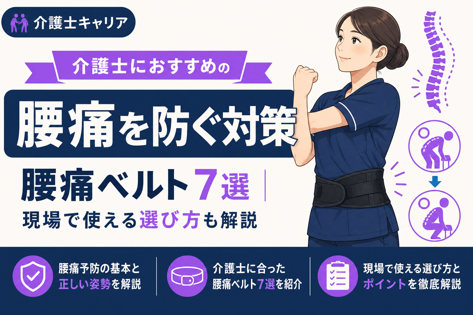 介護士におすすめの腰痛ベルト7選｜現場で使える選び方も解説｜介護士 腰痛ベルト おすすめ