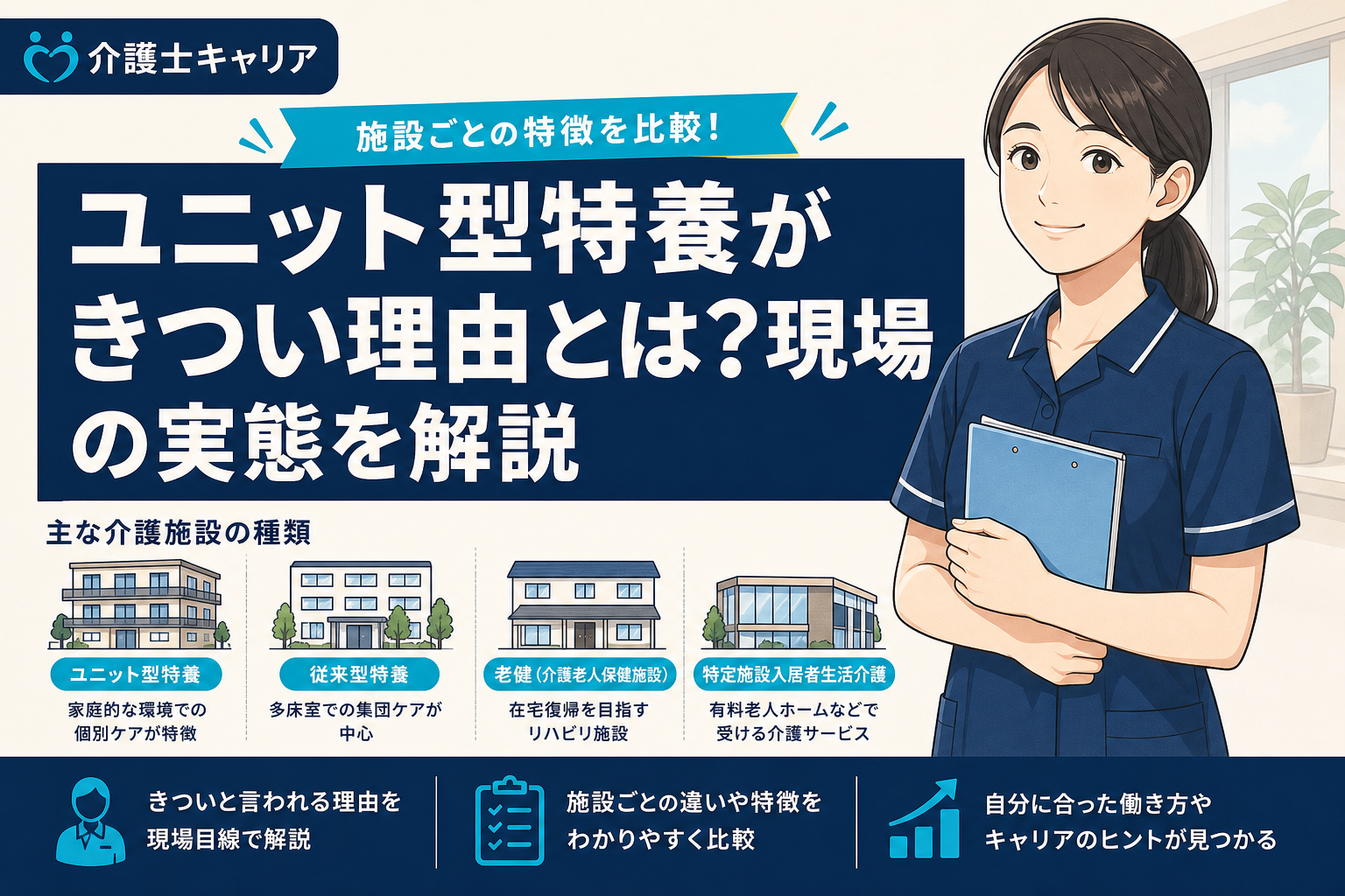 ユニット型特養がきつい理由とは？現場の実態を解説｜ユニット型特養 きつい